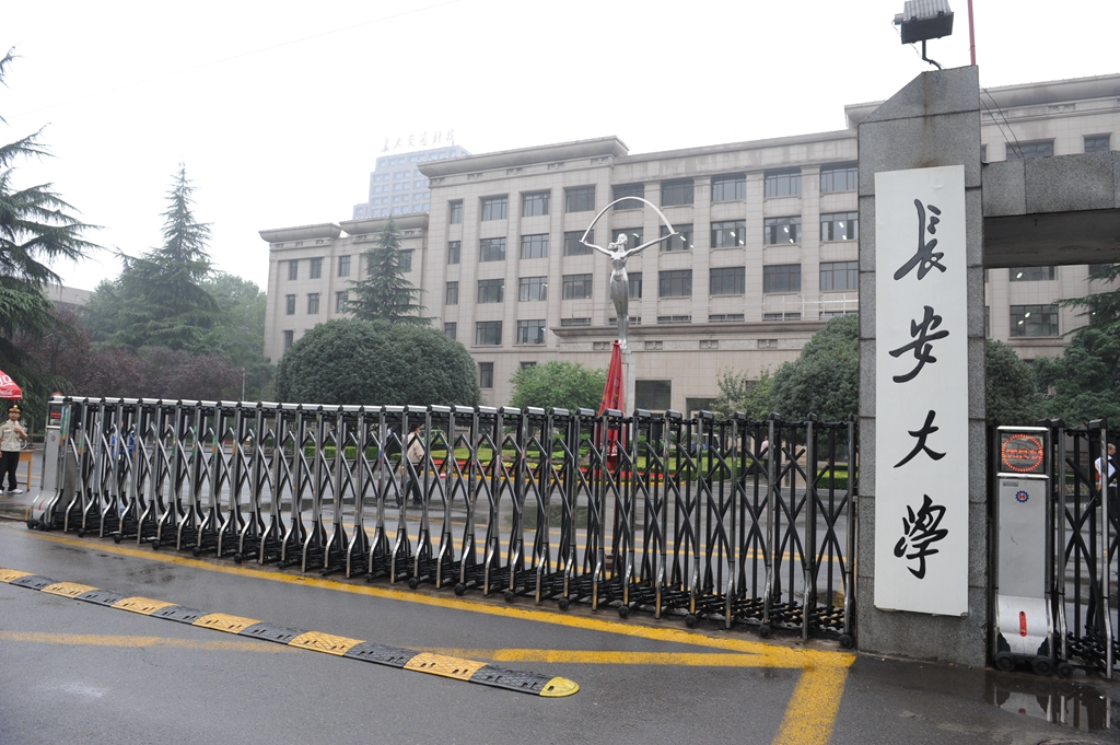 《挑大学》每日一校—长安大学