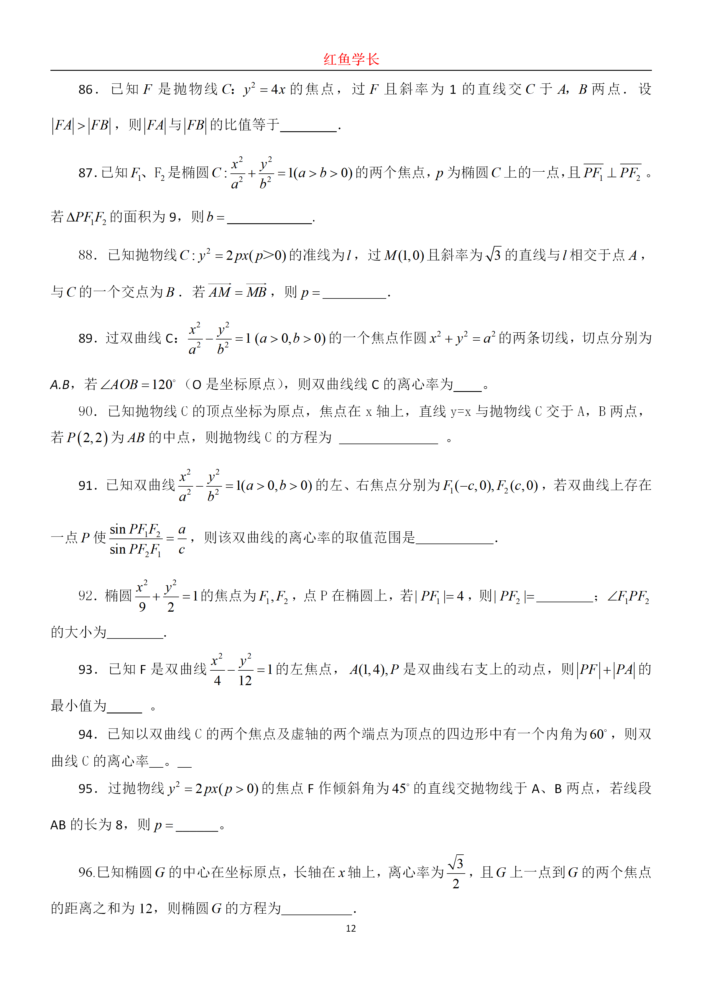 高考数学：历年圆锥曲线真题分享，分分钟搞定圆锥曲线压轴题