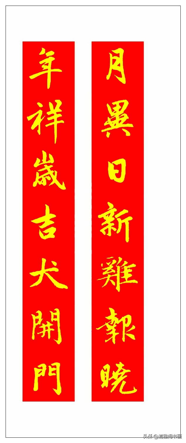春联就应该这样写，大气喜庆，凸显文化精髓，书香门第之家的风采