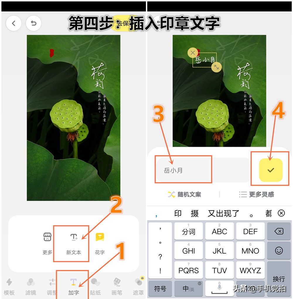 给照片加水印｜教你手机制作2种“仿古小印章”，很国风