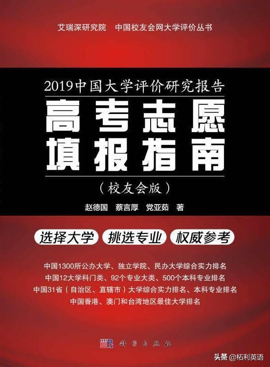 2019中国大学综合实力排名公布，浙江大学第5，武汉大学第9