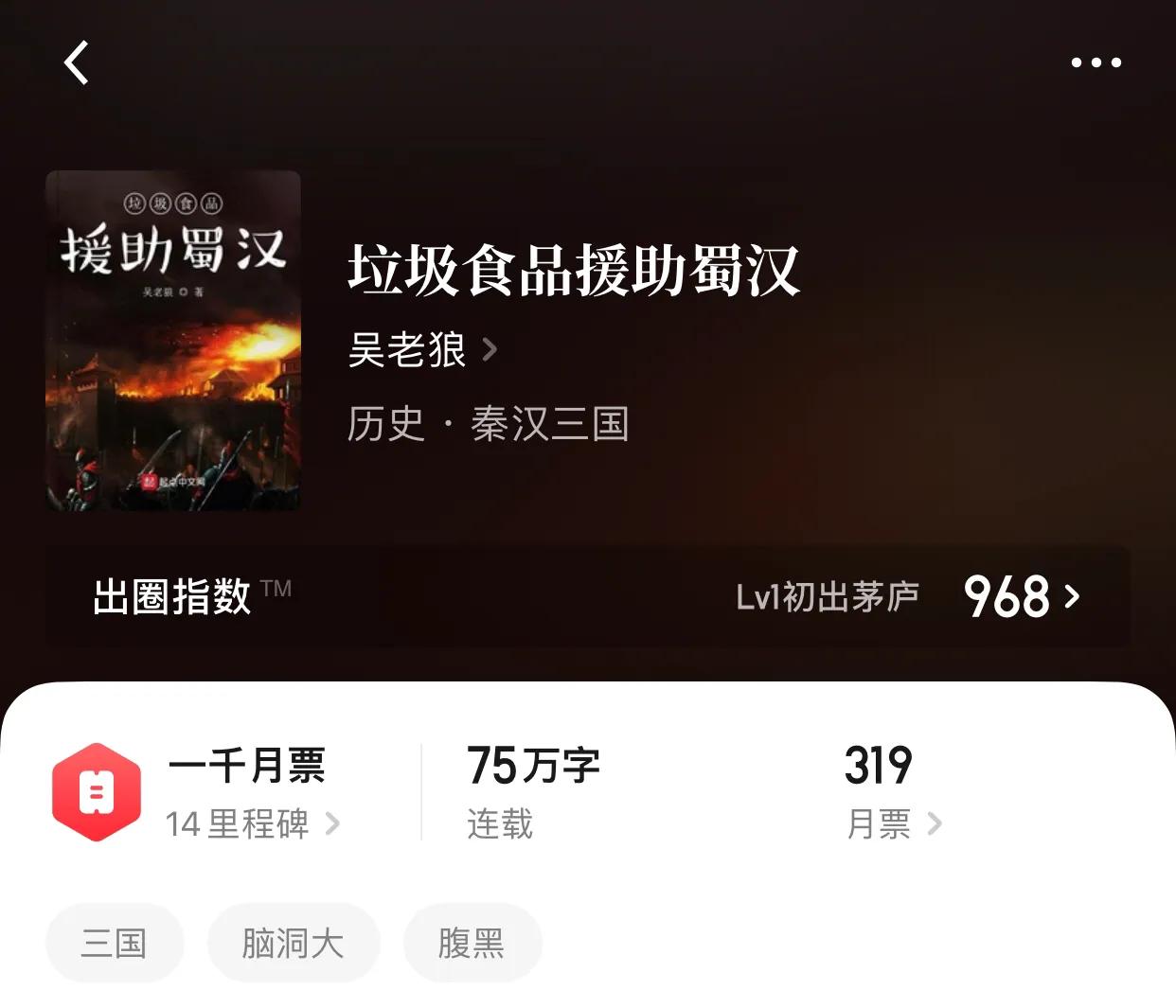 几本三国小说，魏，吴，蜀，记忆中最狂热的时代，也是最残忍之时