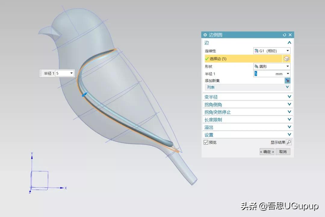 UG如何绘制一个曲面小鸟的三维模型，思路很重要