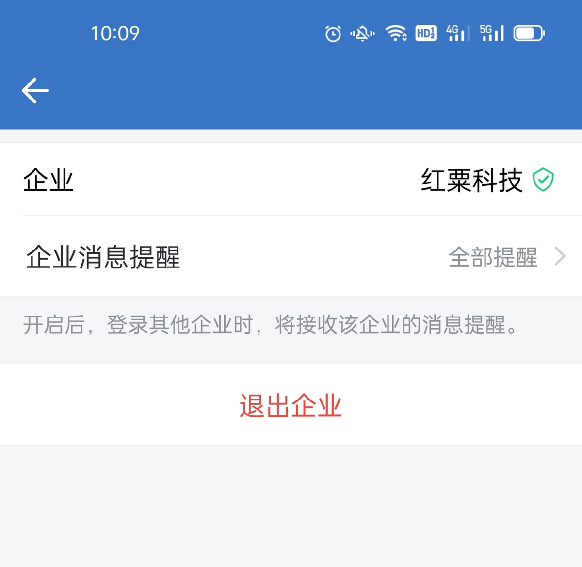 企业微信彻底注销 企业微信注销