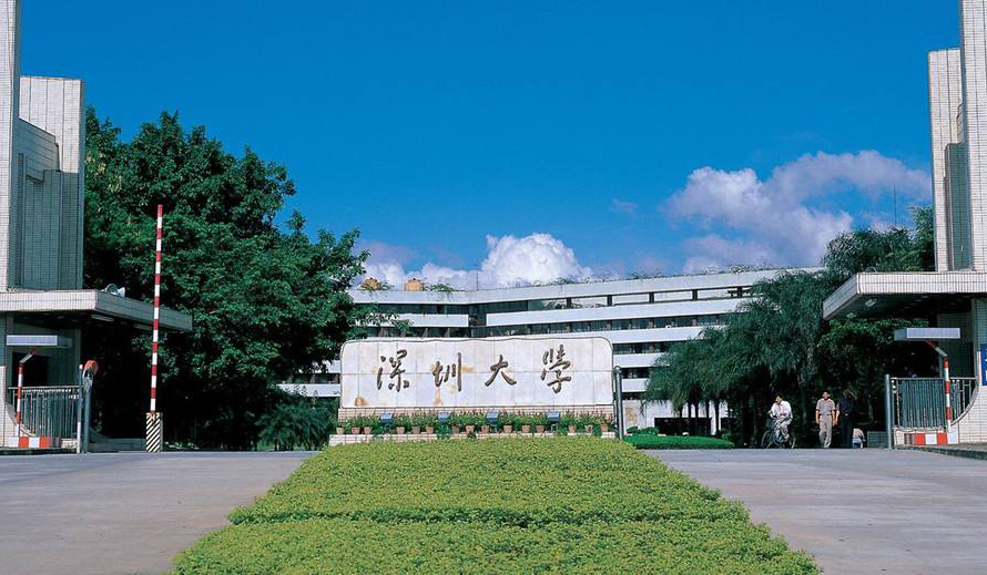 深圳大学医学部（获批358项国家自然科学基金）