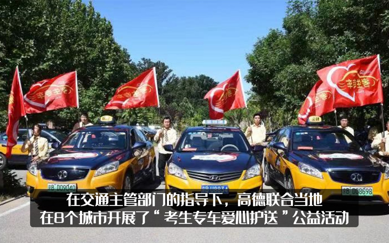高德推出免费考生专车？有种青春叫高考，有种爱叫