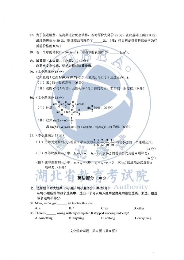 2020湖北高考各科试卷+参考答案出炉