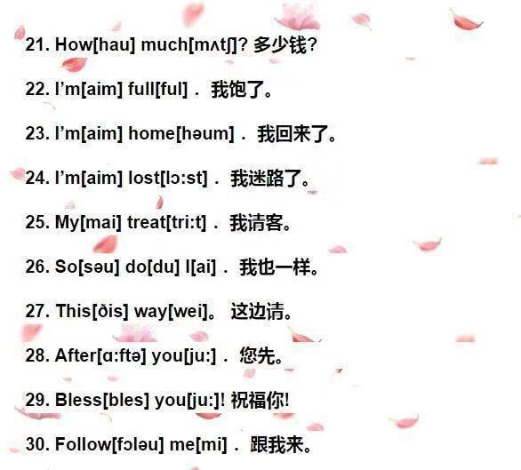 小学生会说英语，就必须牢记的单词句子（带音标版）