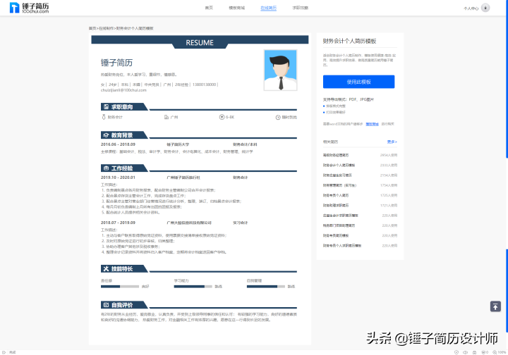 会计工作简历（财务会计个人简历范文）