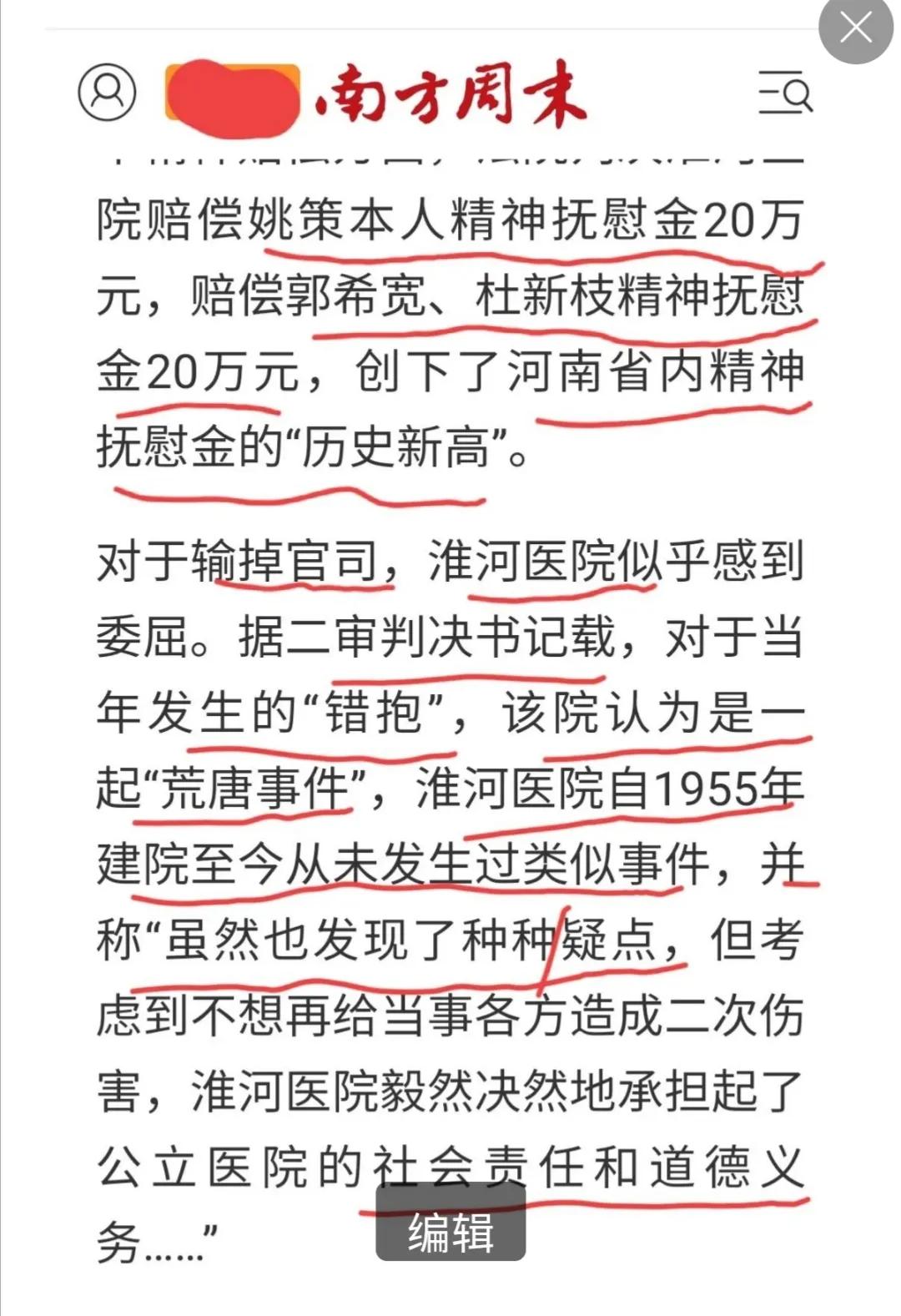 周兆成律师，网友心愿错换，但难释《南方周末》发问不可能的错误