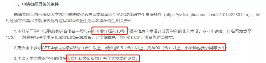 本科背景不好，就没有希望保研名校吗？