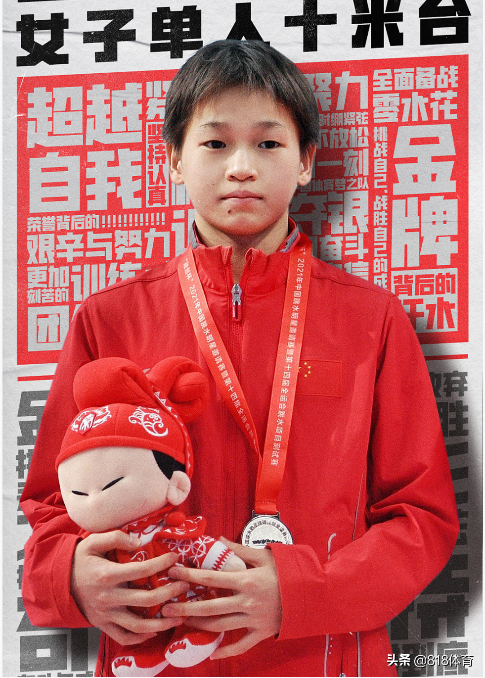 霸气!全红婵出征东京奥运曾立flag:我会用实力让大家记住我的名字