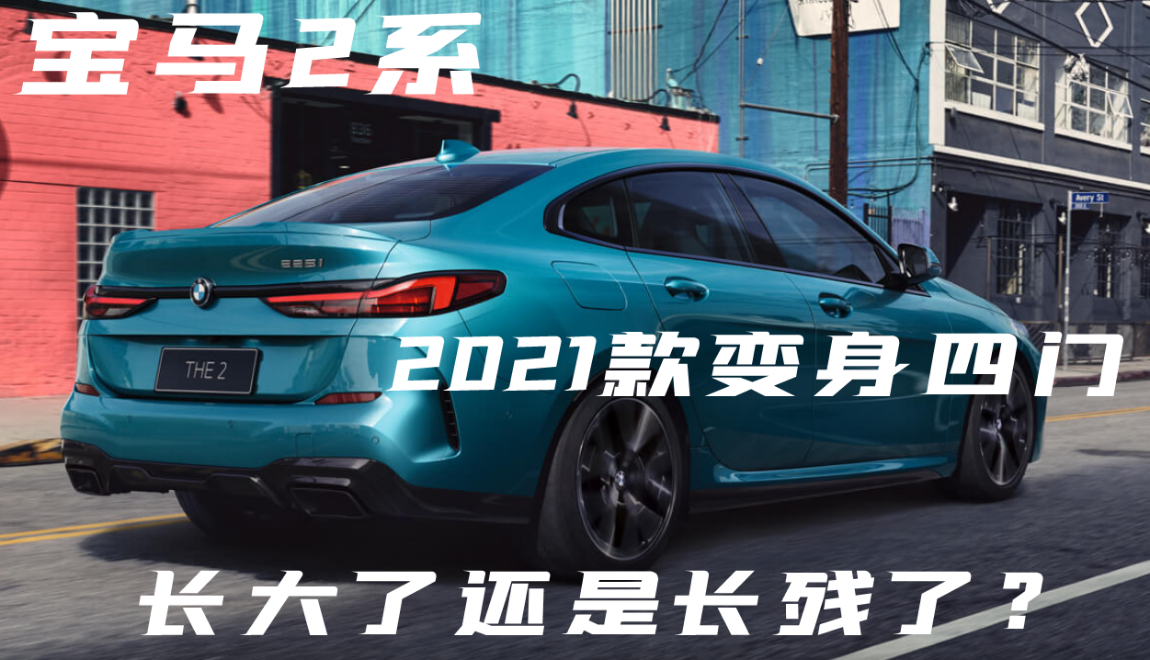 宝马2系敞篷：时尚与激情的完美融合