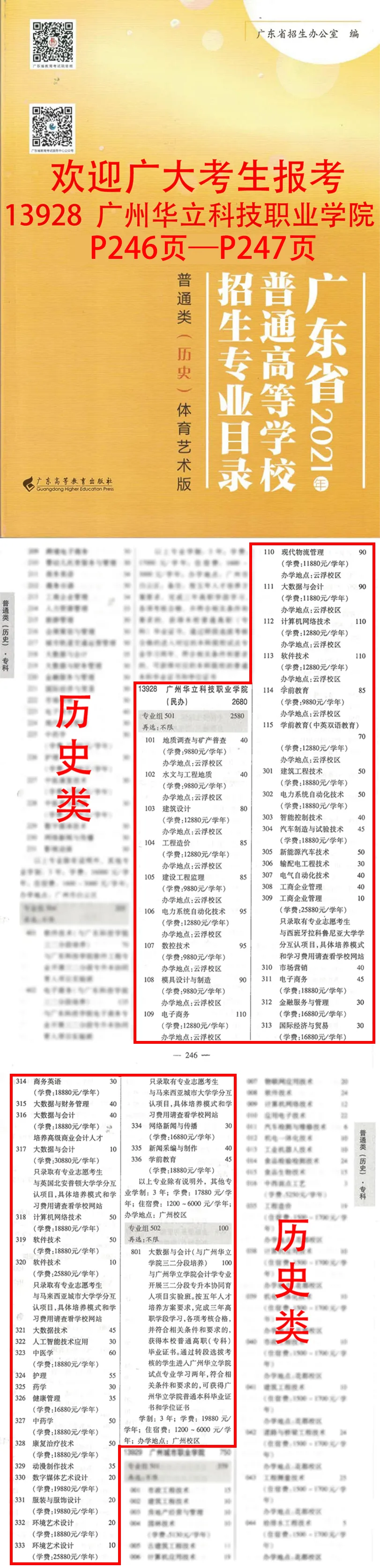 考生关注:宝，成绩出来啦!广州华立科技职业学院送你一份报考指南