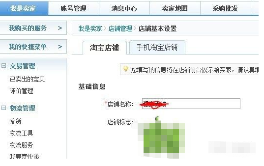 弘辽科技：淘宝开店可以改店名吗？怎么操作？