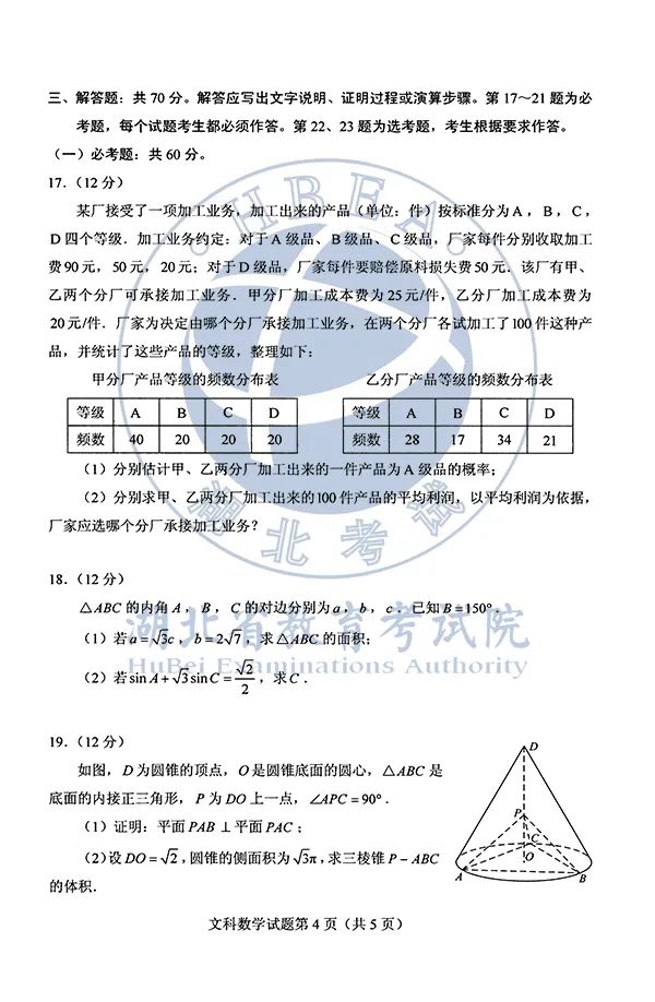 2020湖北高考各科试卷+参考答案出炉