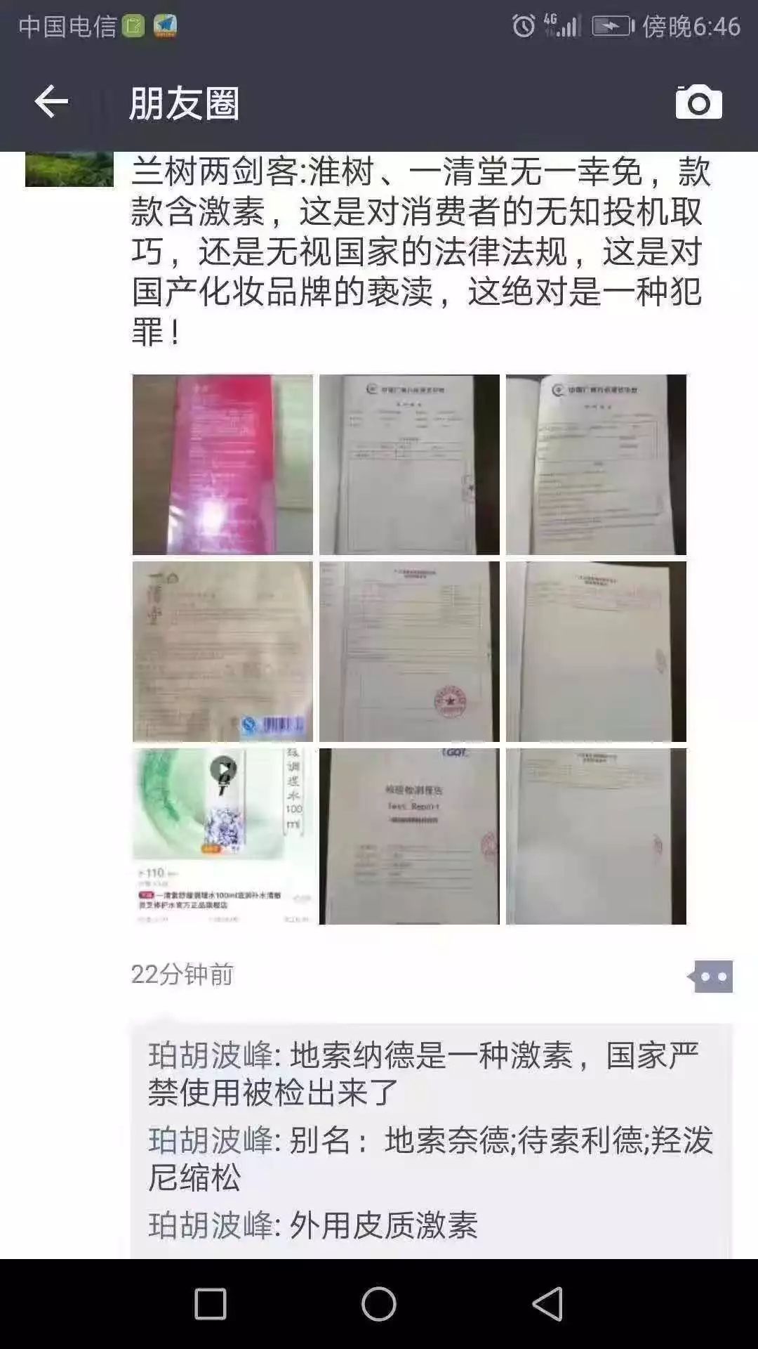 这里有一则化妆品非法添加激素的科普，请查收