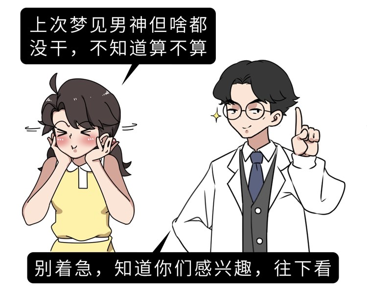女人梦见篮球是什么意思（正经科普：睡觉时做春梦，是潜意识还是生理反应？大胆研究了一下）