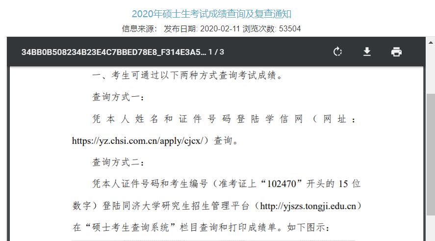 这几所院校已经公布初试成绩排名，速查