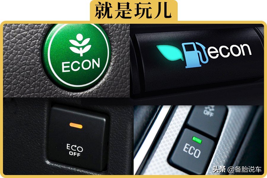 汽车上eco是什么意思（电动汽车上eco是什么意思）