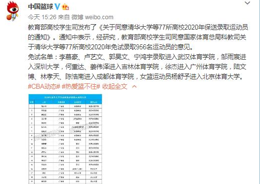 cba徐杰是哪个学校的（广东小将圆梦大学！被保送广体，为了打CBA曾拒绝清华北大）