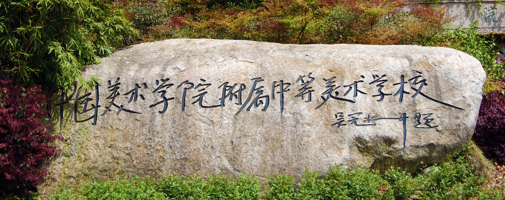 国内著名的8大美术中学，都是美院附中，你知道几个？