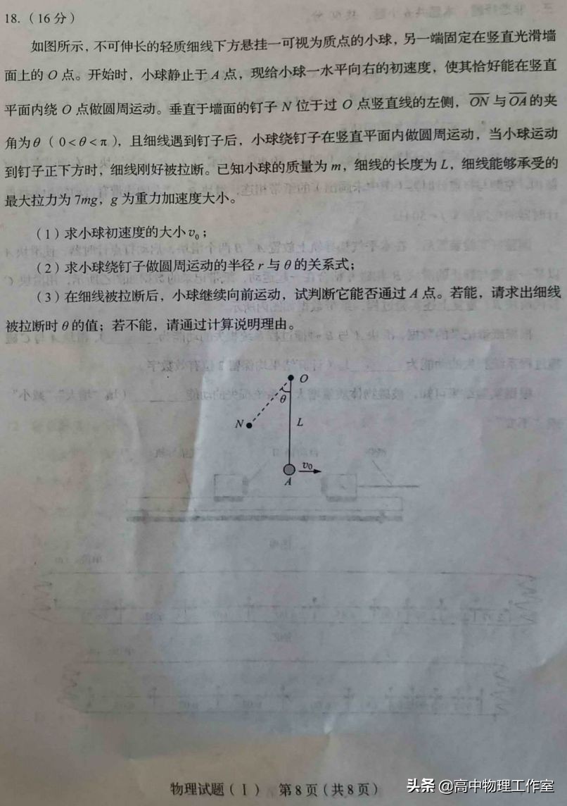 山东2020年高考物理模拟试题+试卷分析