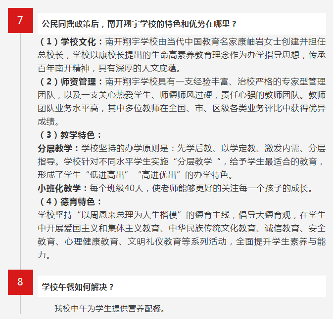 南开翔宇2021年初中招生简章出炉，共招320人，学费2.5万/年