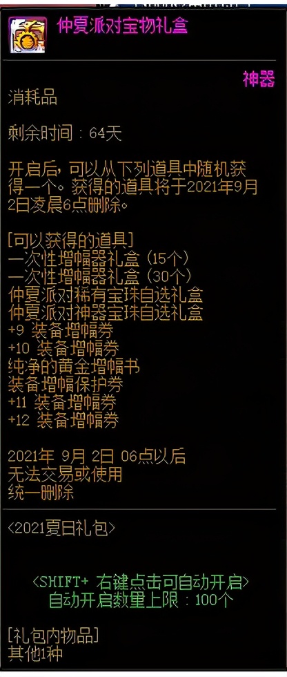 DNF：夏日礼包亮点分析，合理分配才是王道