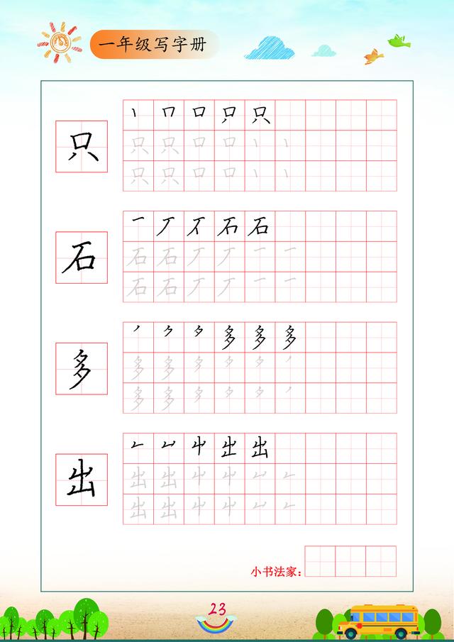 一年级100个独体字（一年级独体字图片大全）-第24张图片-昕阳网