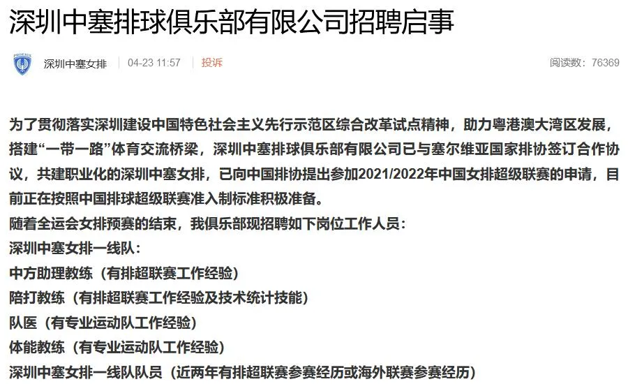 科瓦切维奇(深圳白手起家组队参加下赛季排超联赛，天津女排前外援成目标)