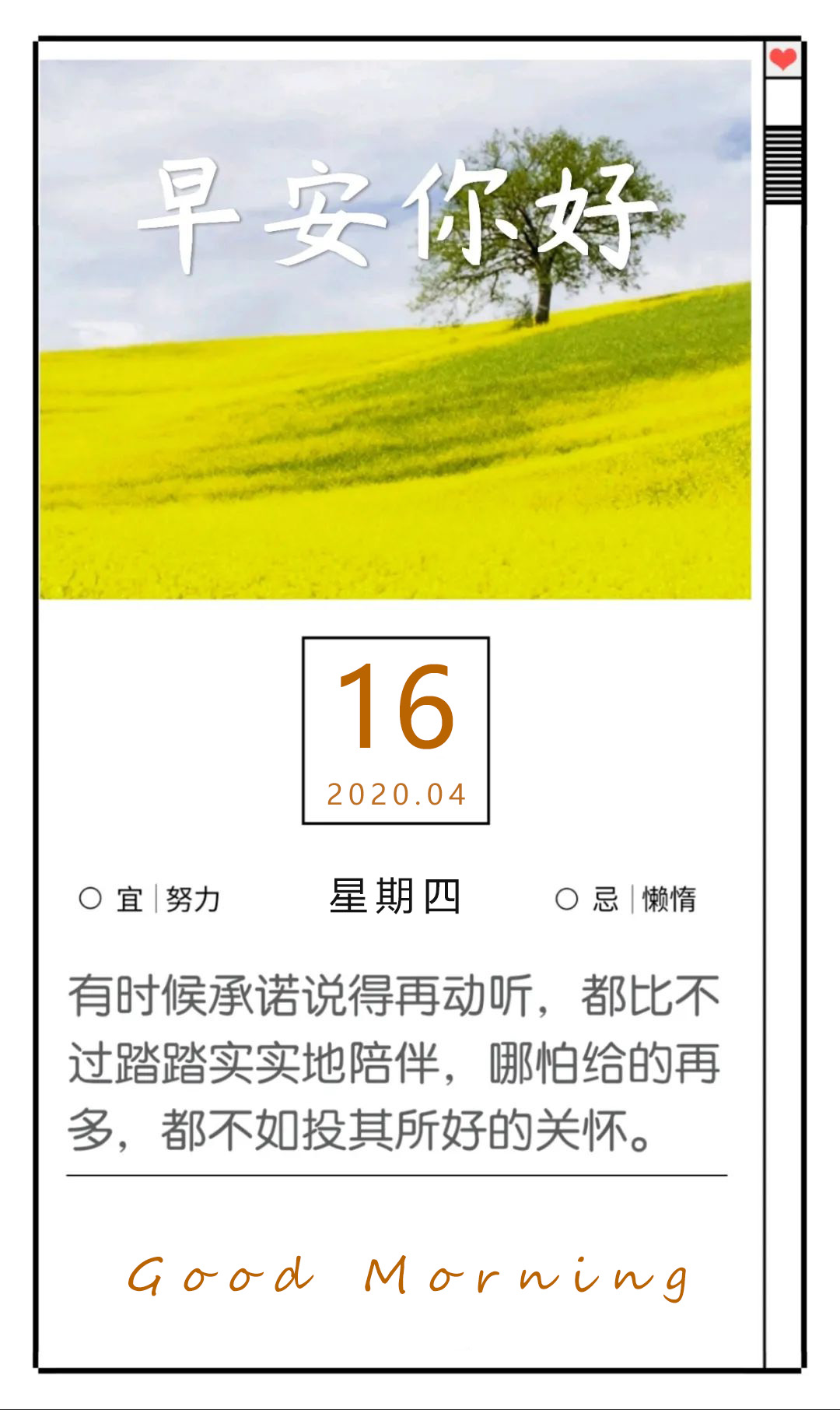 4月16日早安日签图片正能量心语说说：每一束阳光，都闪着希望的光芒