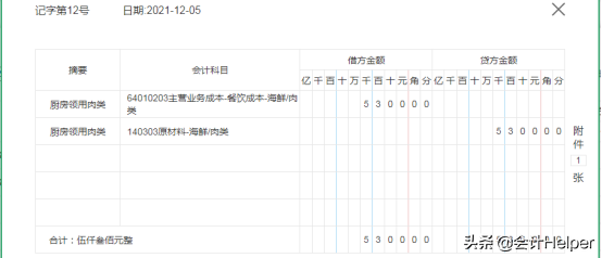 餐饮业会计真账实操：2021年最新餐饮会计87笔业务的账务处理案例