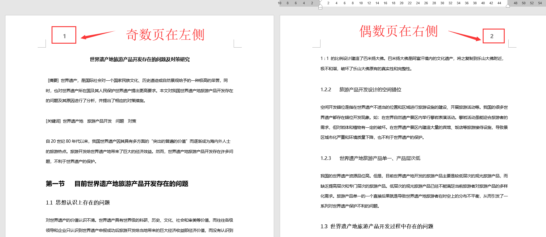 奇偶页码一左一右怎么设置（奇偶页码一左一右怎么设置word2007）-第1张图片-科灵网