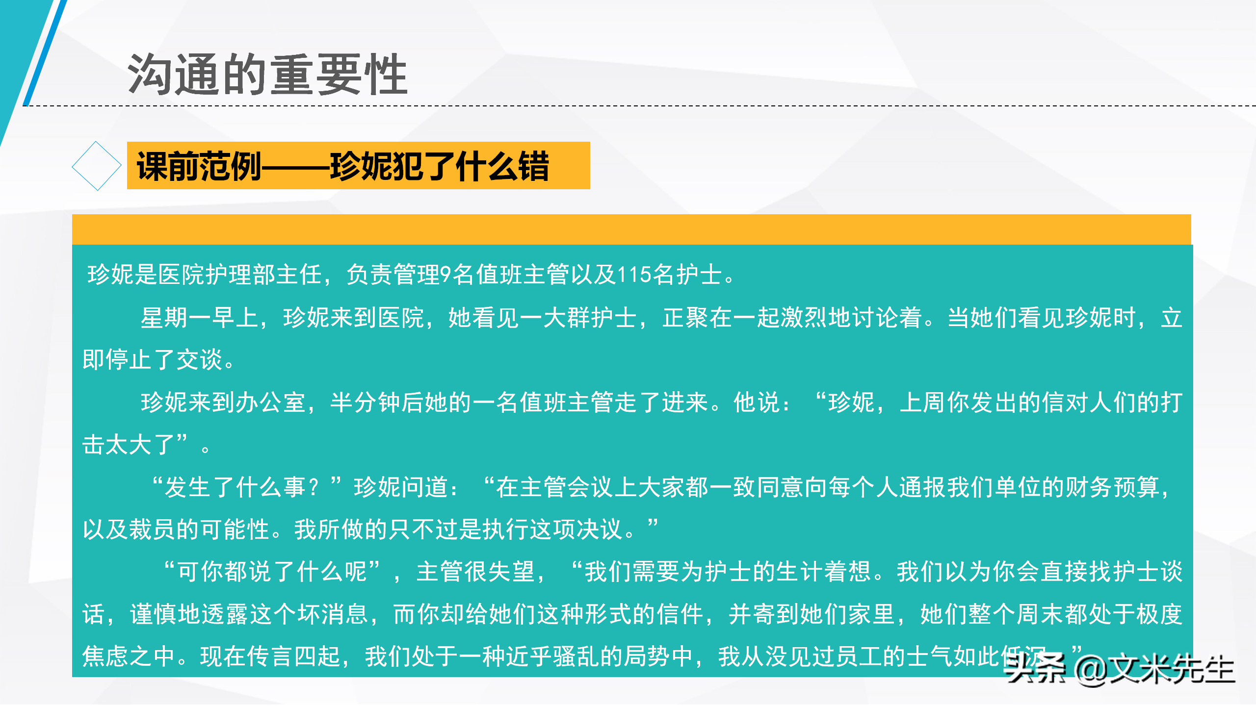 年薪80万培训总监：29页企业培训沟通技巧，清楚表达思想和意见