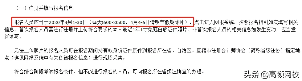 函授大专可以考注册会计师吗（CPA报名）