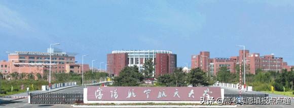沈阳航空航天大学优势专业分析及2019、2018、2017年各省录取分数