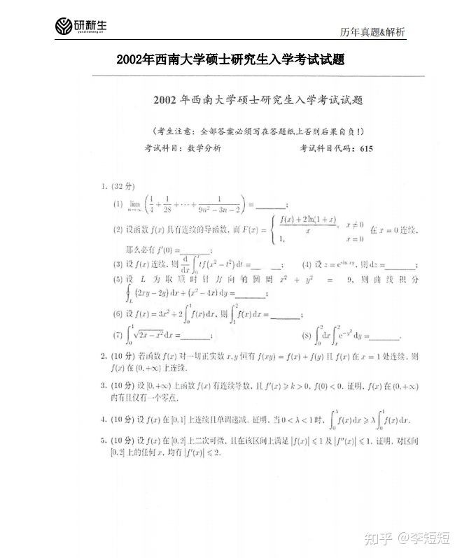 轻松上岸211——西南大学数学与统计学院考情分析
