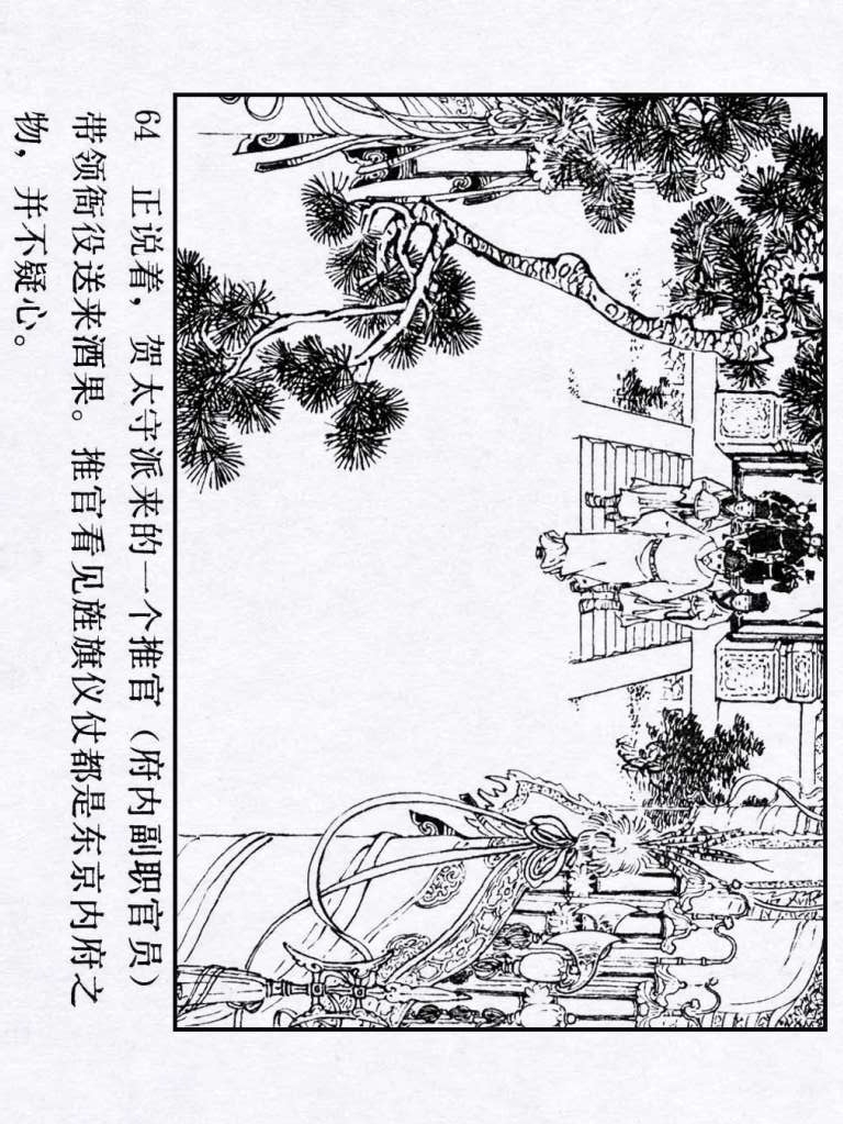 连环画：《水浒传18：闹华山》