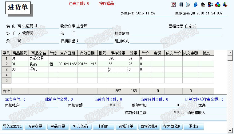 大掌柜智能进销存软件软件 批发 零售往来收入费用管理软件