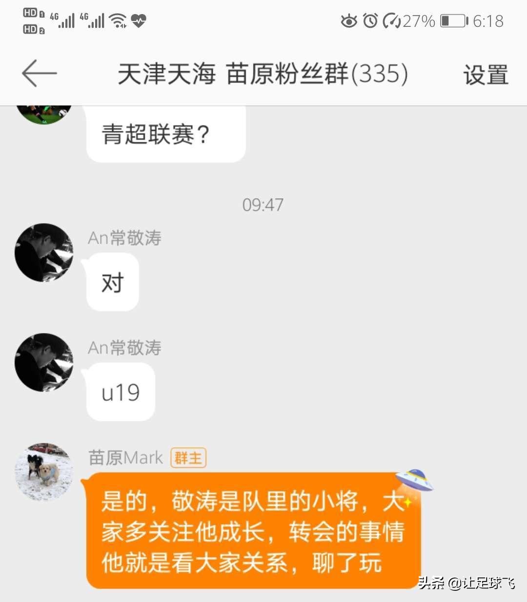 他冒充足球运动员(微博上一假冒天海梯队球员骗子被扒皮，“青训名记”苗原遭打脸)