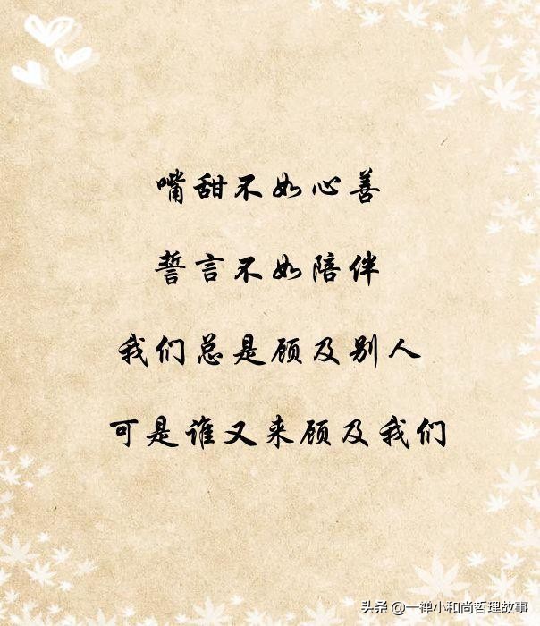 虚伪，换不来真心；欺骗，得不到尊重