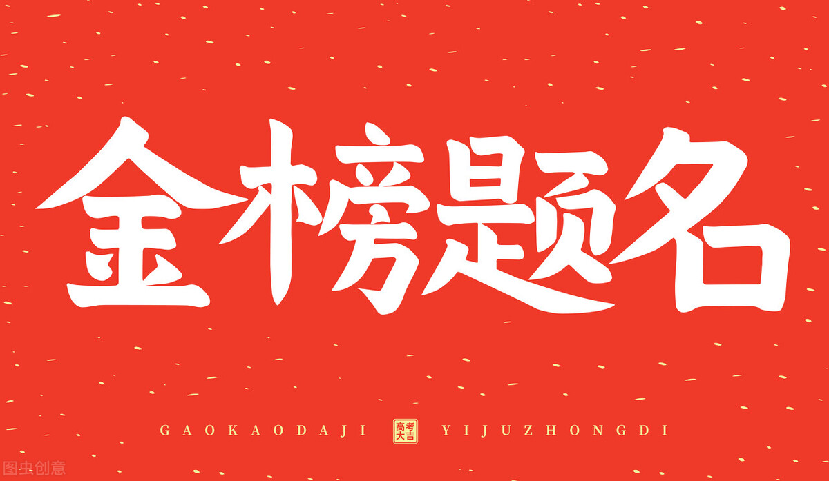 好消息！2021年高考，湖南36名考生被保送清华、北大，提前中榜