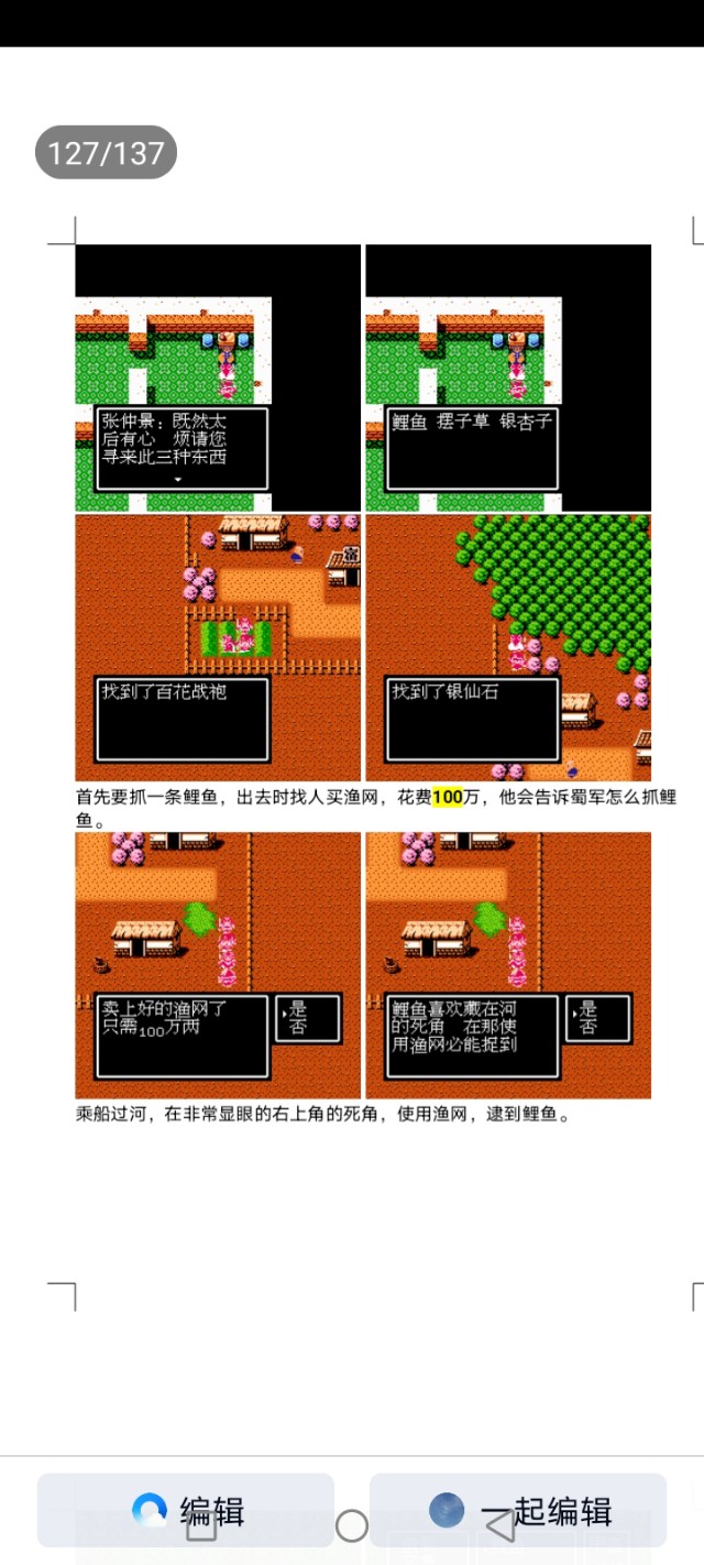 吞食天地蜀汉英雄传图文攻略