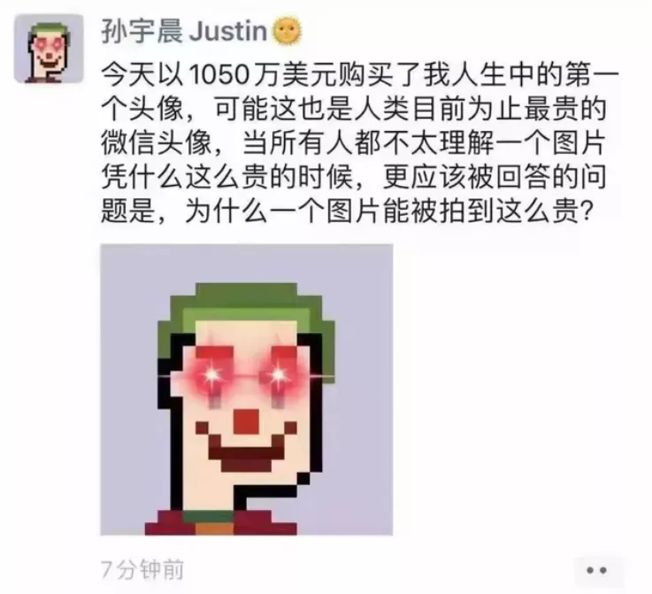 卖一个头像,赚13套房!今年最疯狂的暴利产品,让首富都眼红