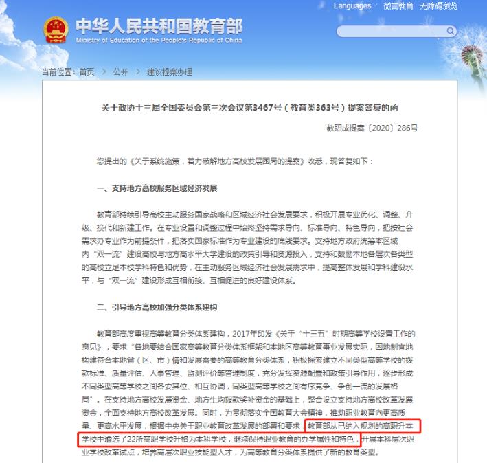 教育部已公布，这22所高职院校升格为本科，低分考生别错过