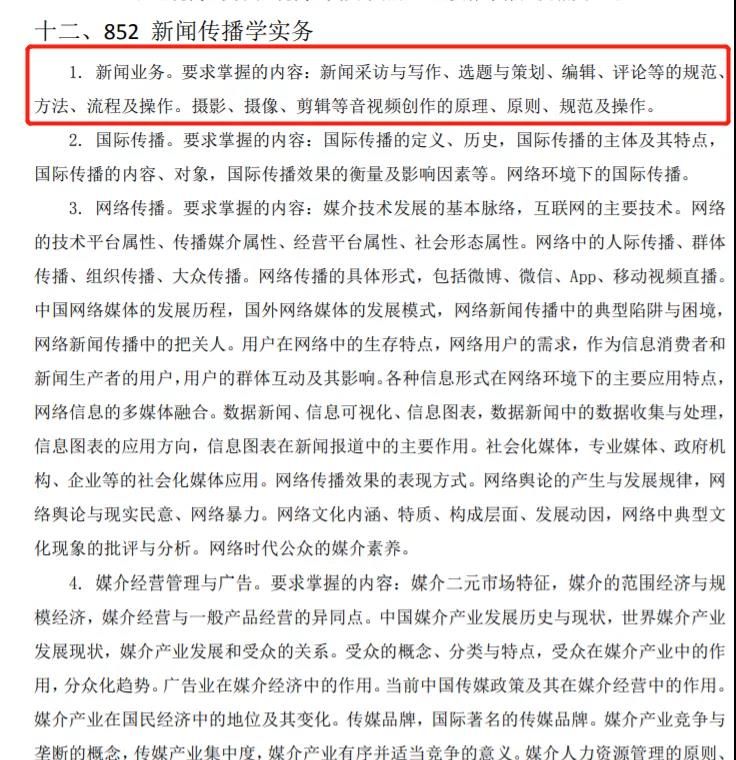 今年谁是扩招之王？新传考研44校招生目录变动汇总