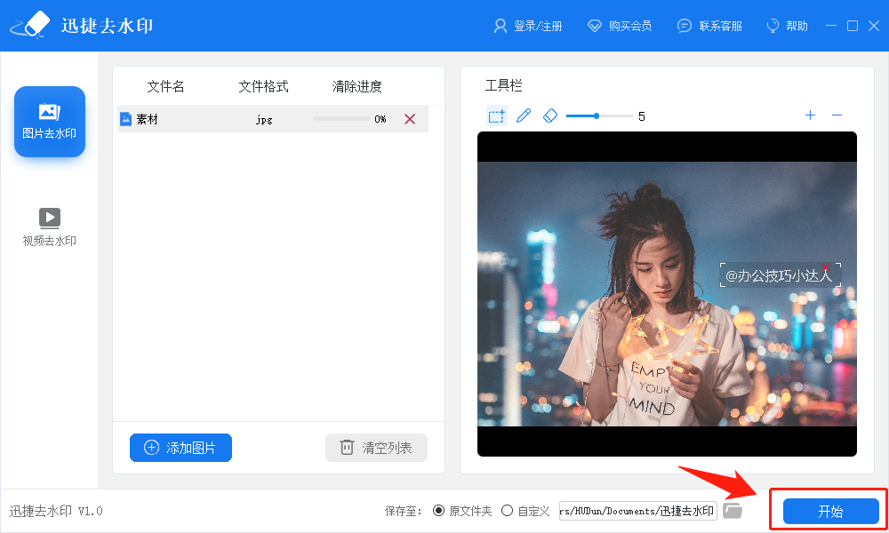 只需一键，即可快速去除图片水印！如此简单的方法，谁不知谁吃亏