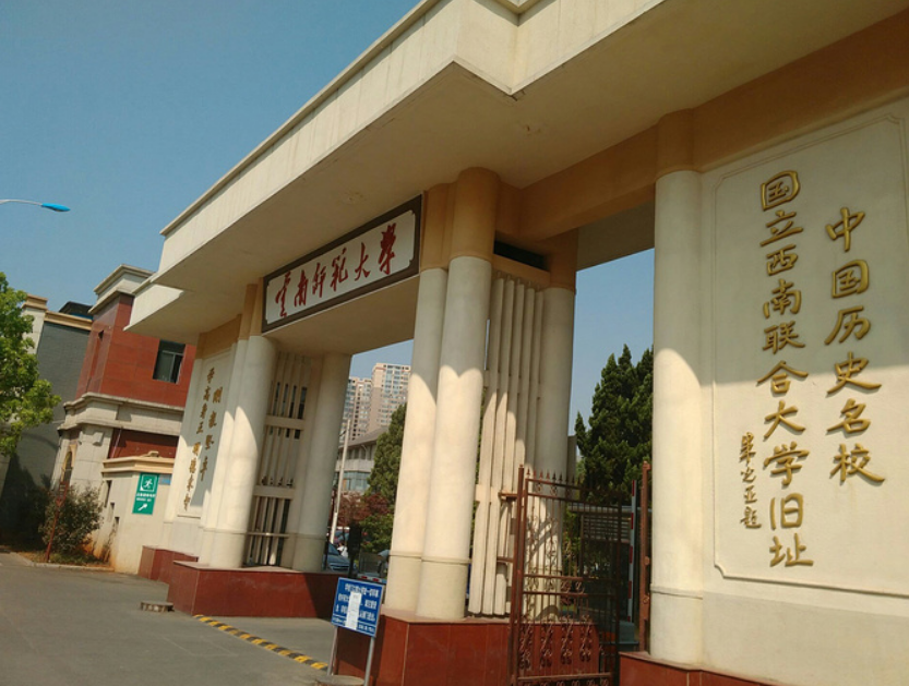 西南第1强的师范大学，由清华、北大、南开共建，就在云南昆明