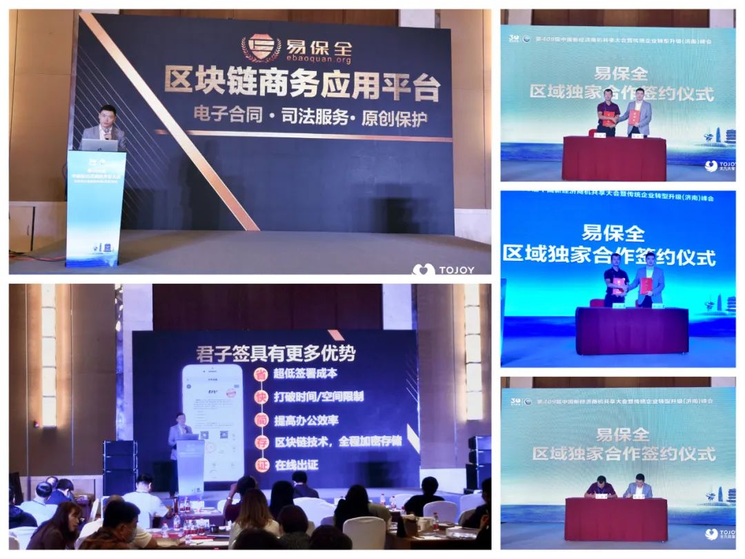 聚焦济南、北京、成都商机大会，易保全区块链应用备受瞩目